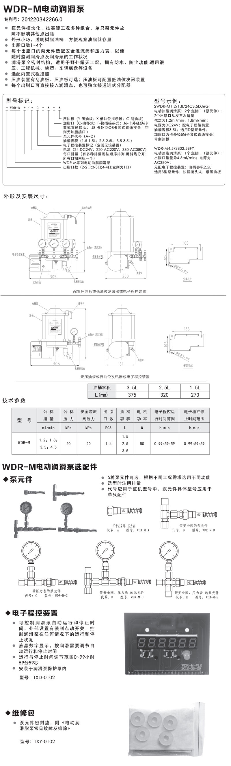 4WDR-M电动油脂润滑泵