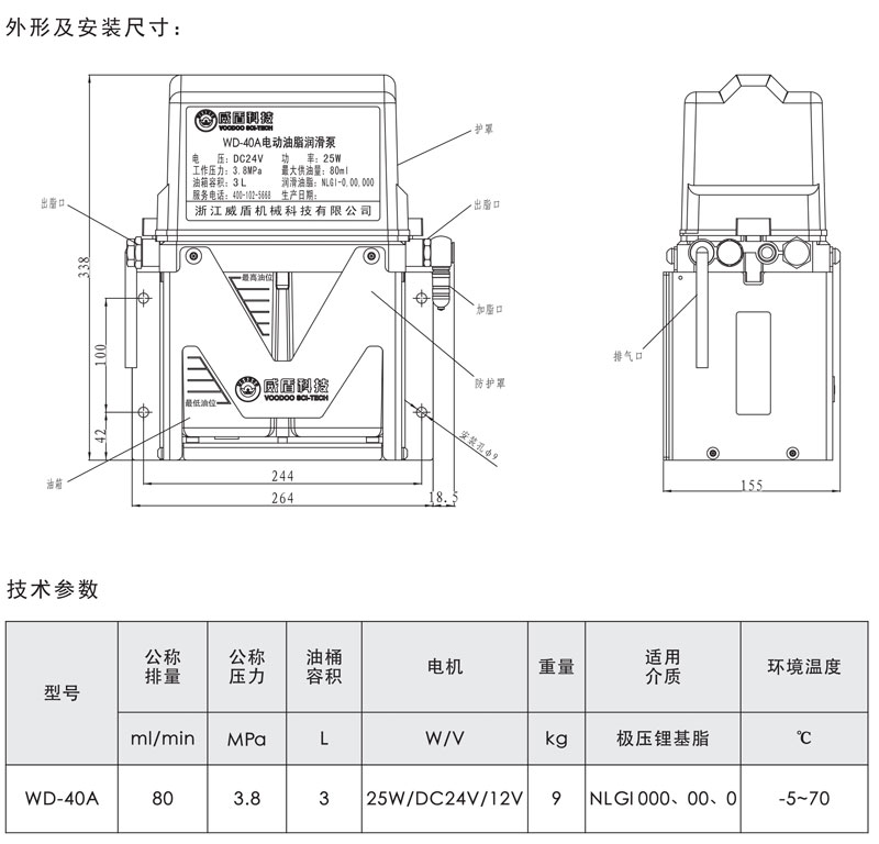 WD-40A车辆底盘集中润滑装置