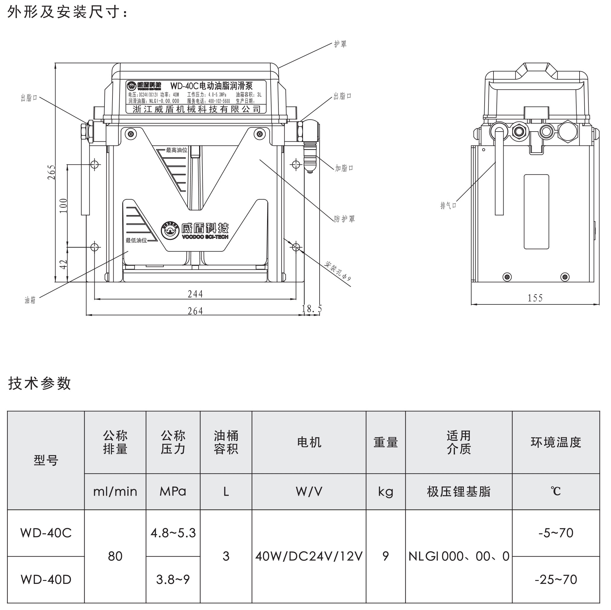 WD-40C车辆底盘集中润滑装置