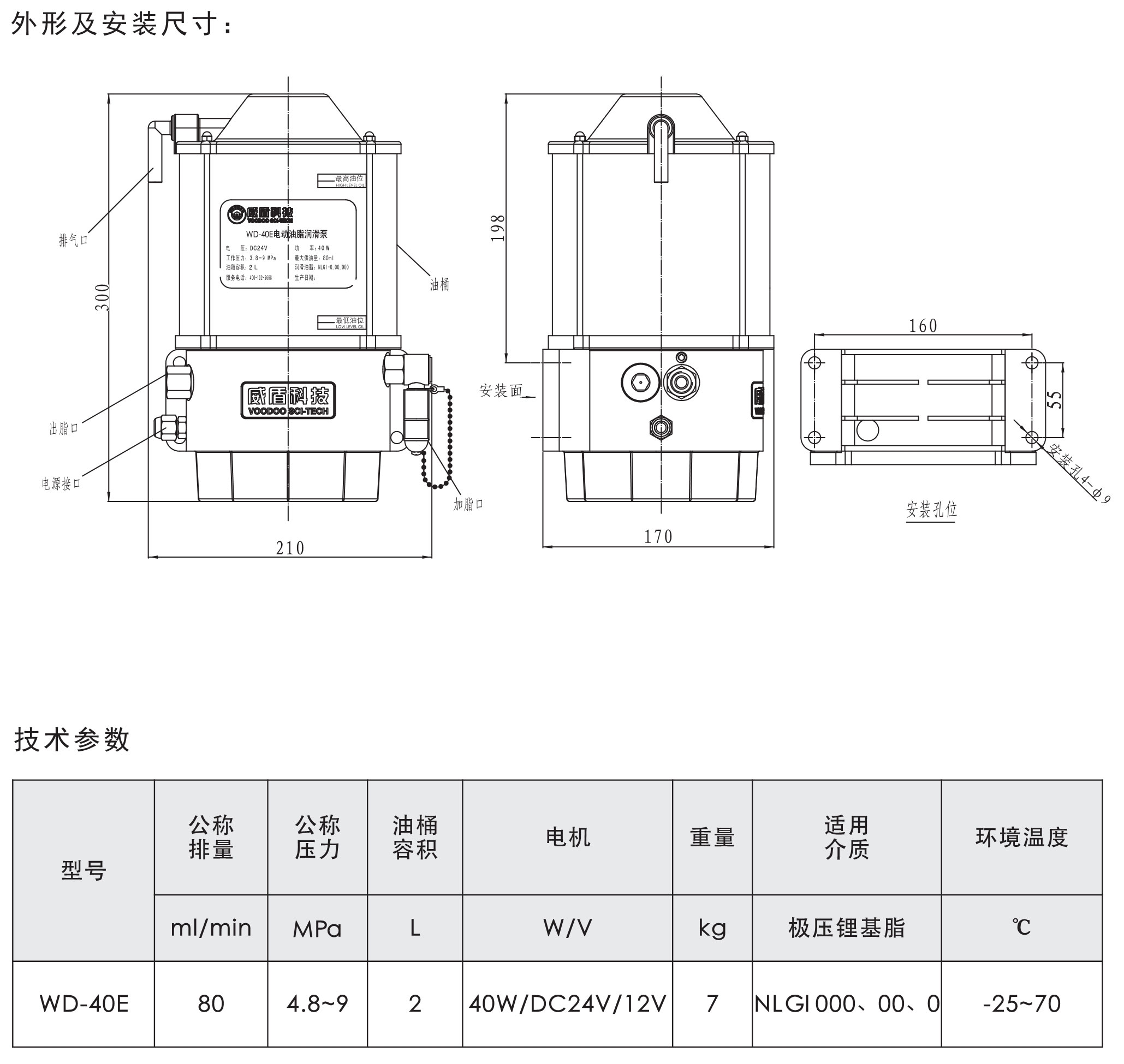 WD-40E电动油脂润滑泵