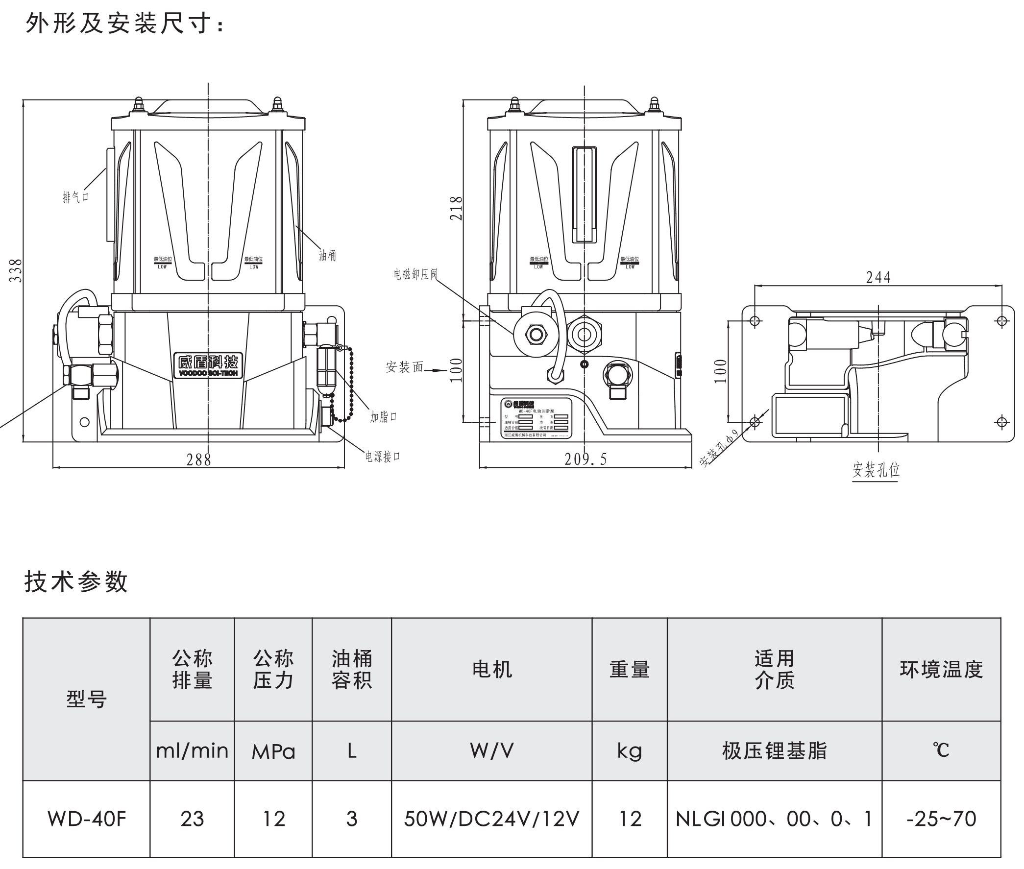 WD-40F电动润滑泵