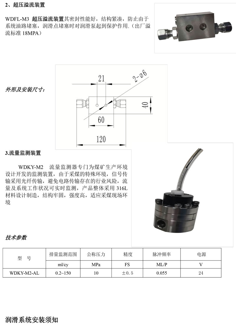 RHX-I4 矿用液压动力润滑装置