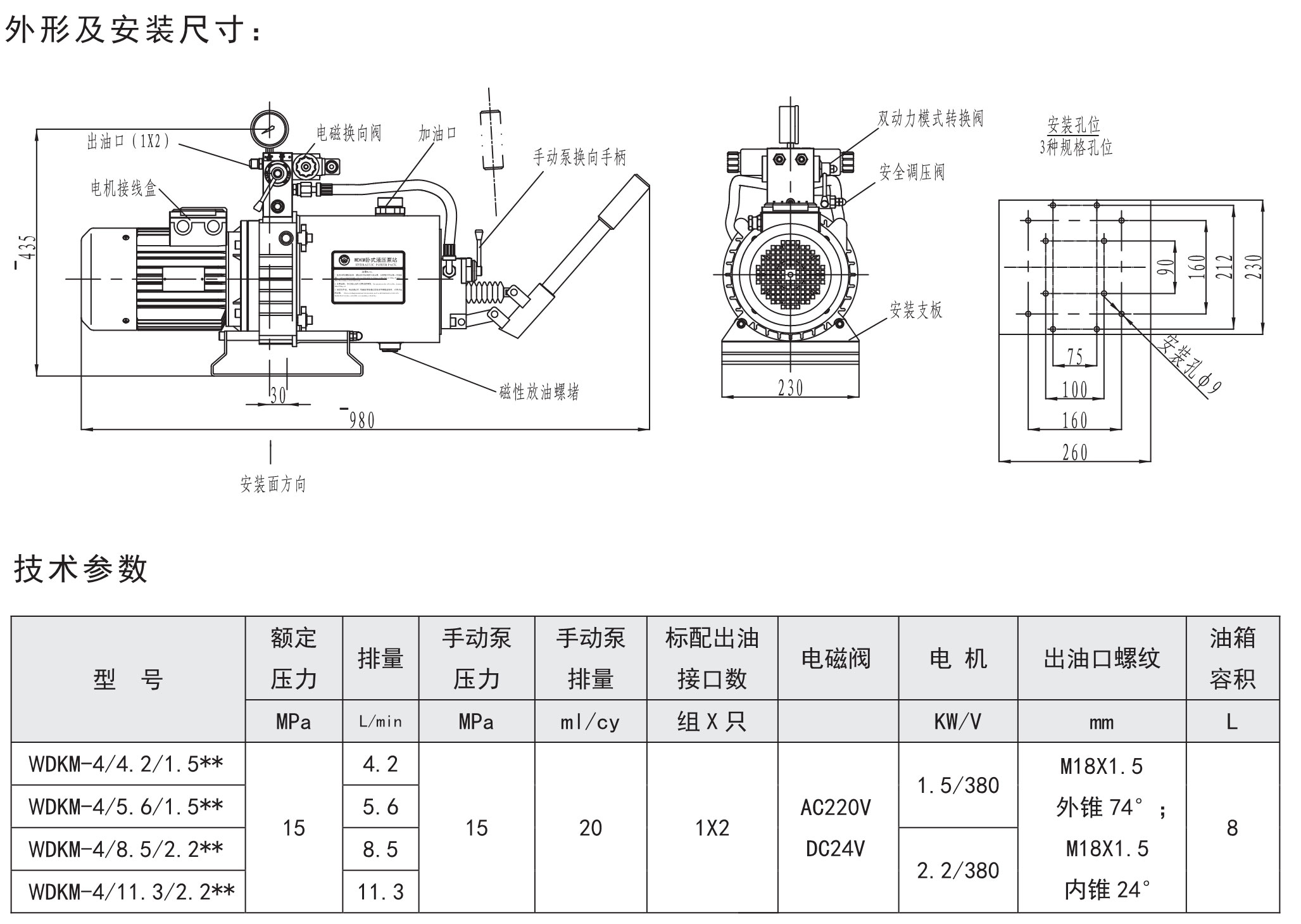 WDKM4系列液压泵站