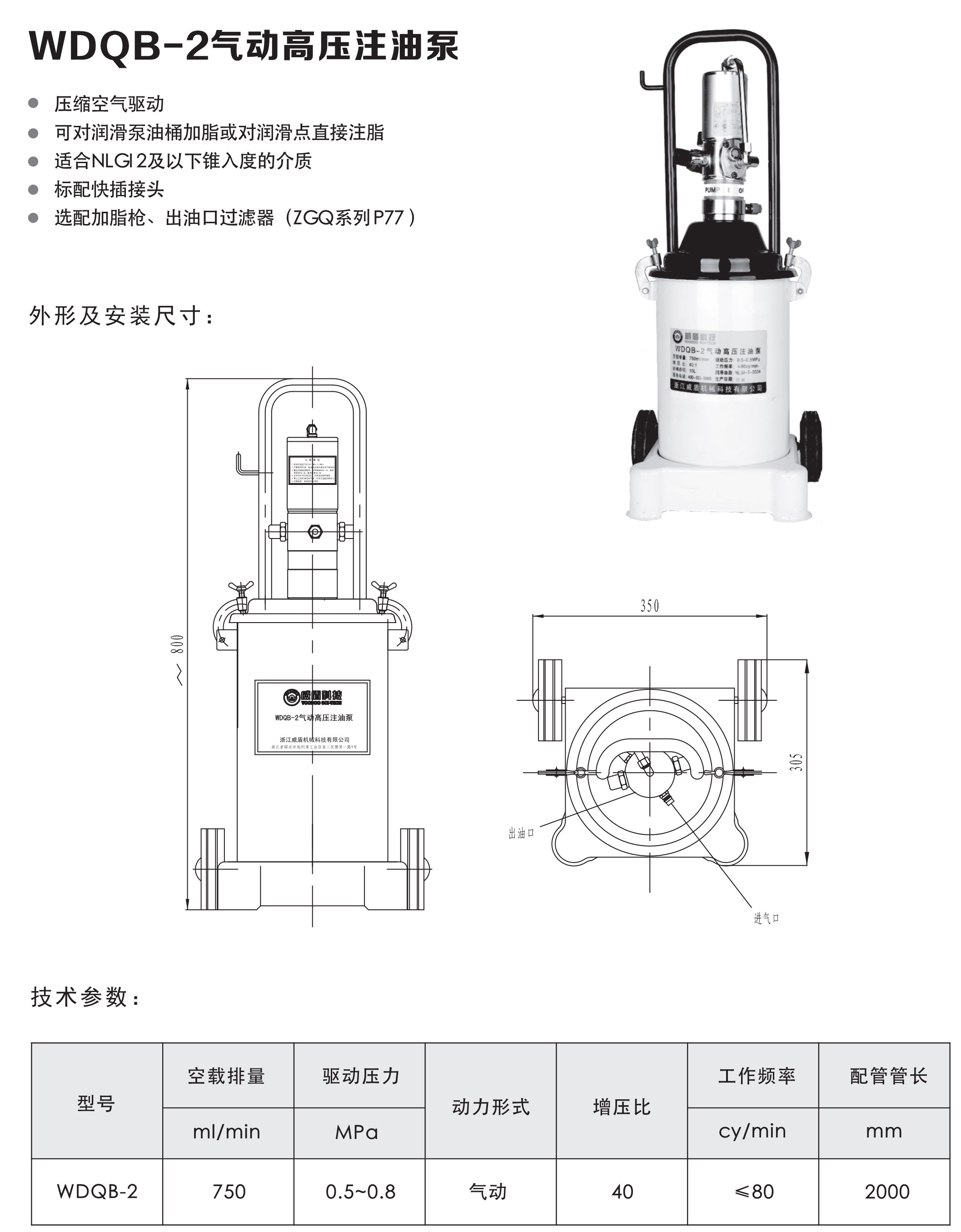 WDQB-2气动高压注油泵