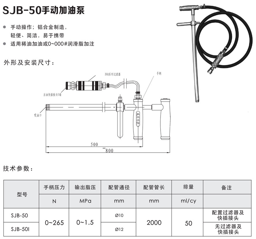 SJB-50手动加油泵