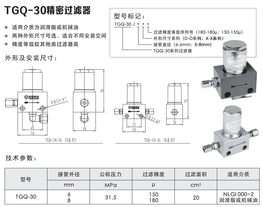 TGQ-30精密过滤器