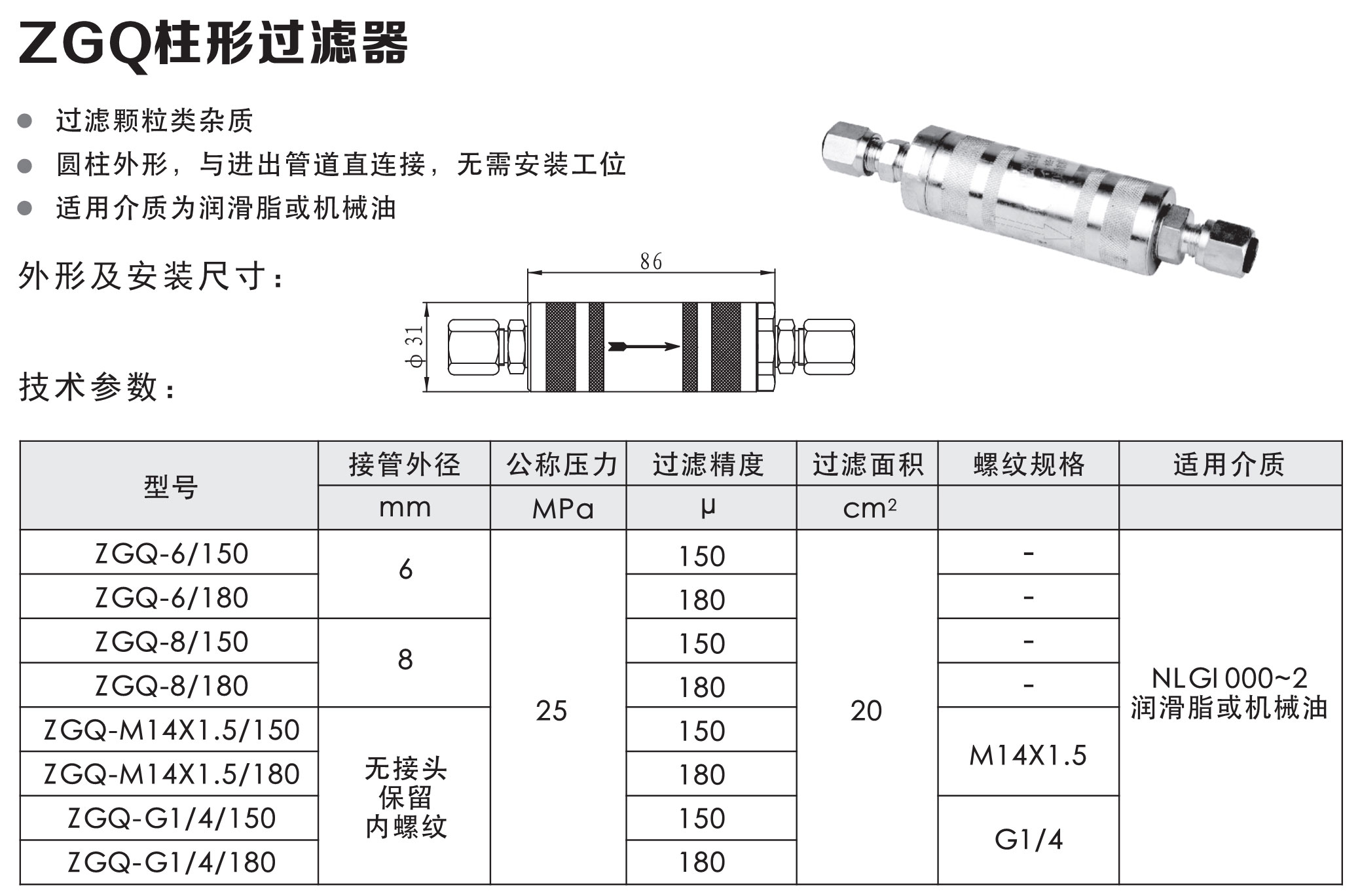 ZGQ柱形过滤器