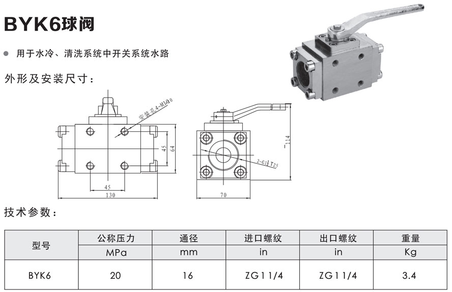 BYK6球阀