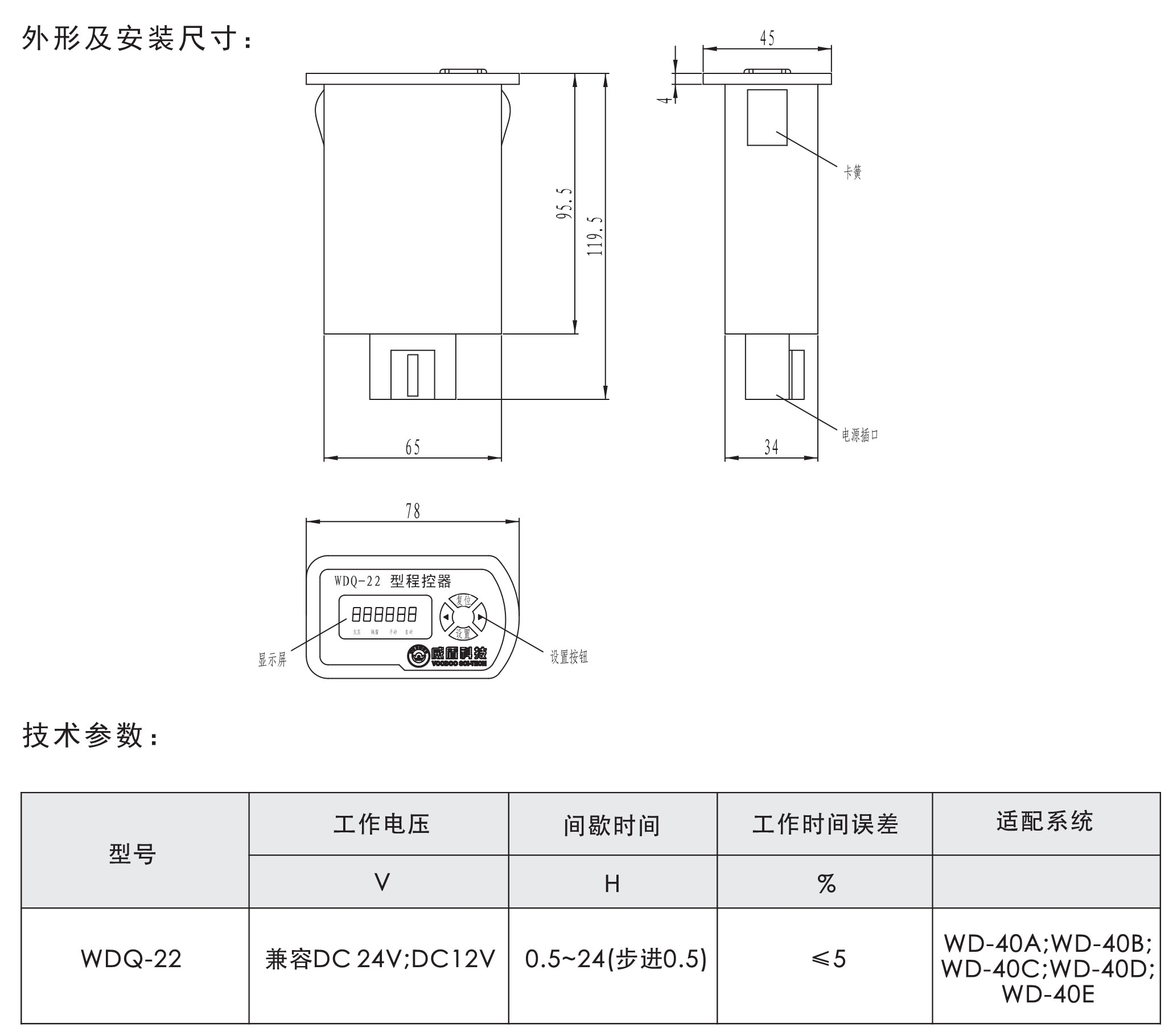 WDQ-22型程控器