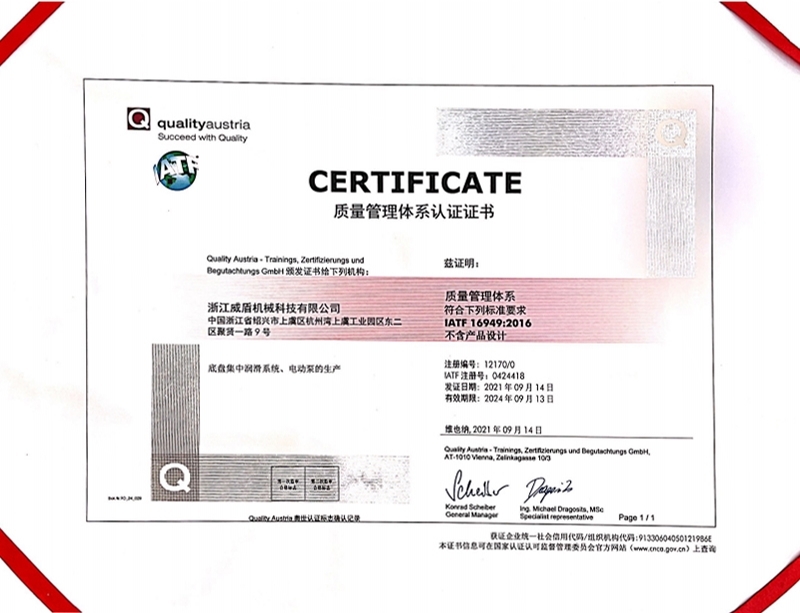 16949质量管理体系认证证书